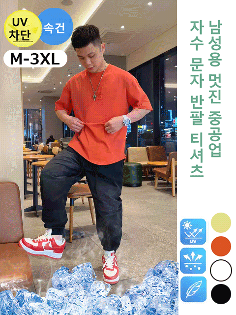 남성용 멋진 중공업 자수 문자 반팔 티셔츠