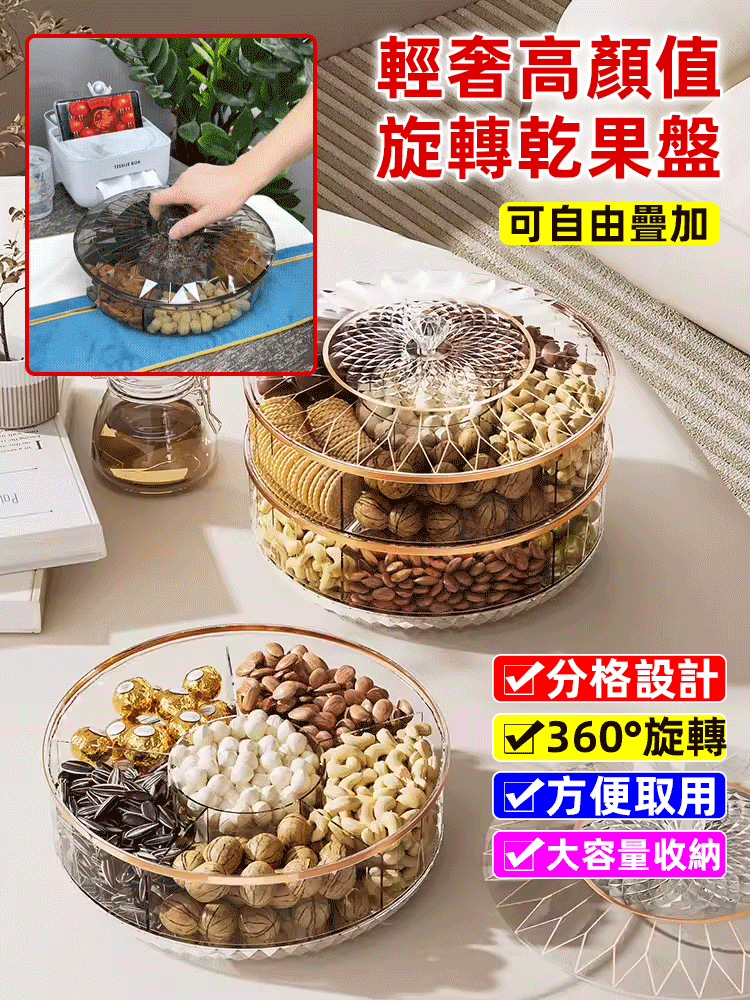 輕奢旋轉乾果收納盤