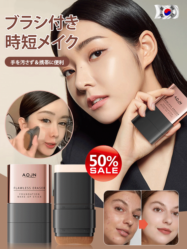 【24時間持続】ブラシ付きファンデーションスティック