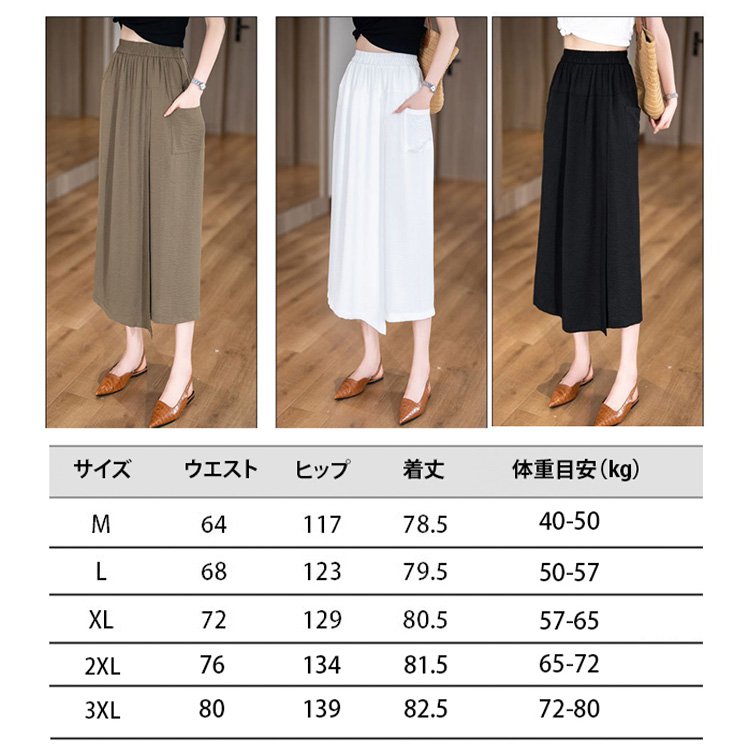 ８分丈ガウチョパンツ