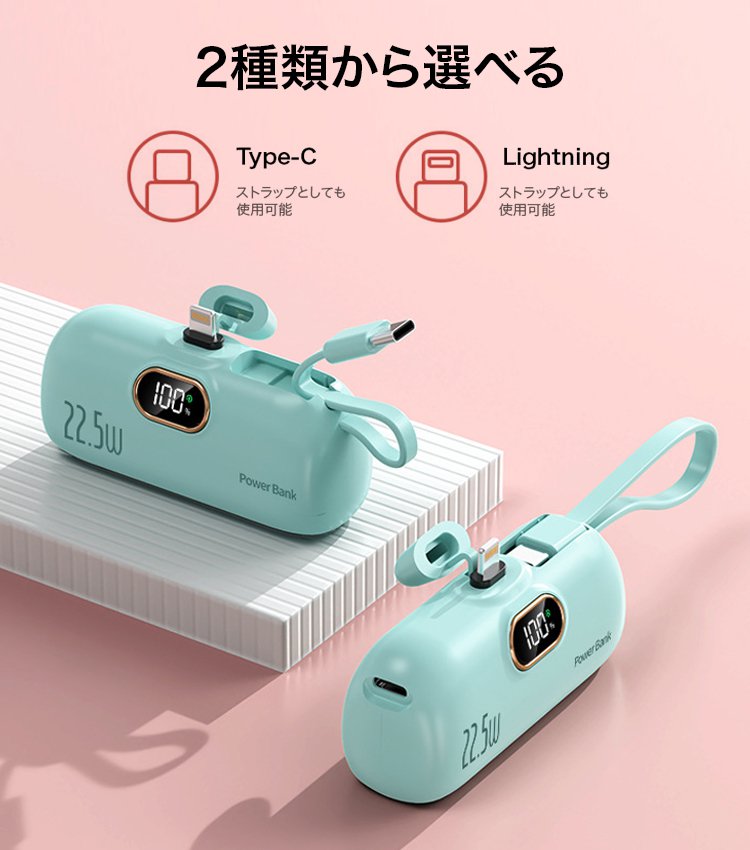 ケーブル付き小型モバイルバッテリー