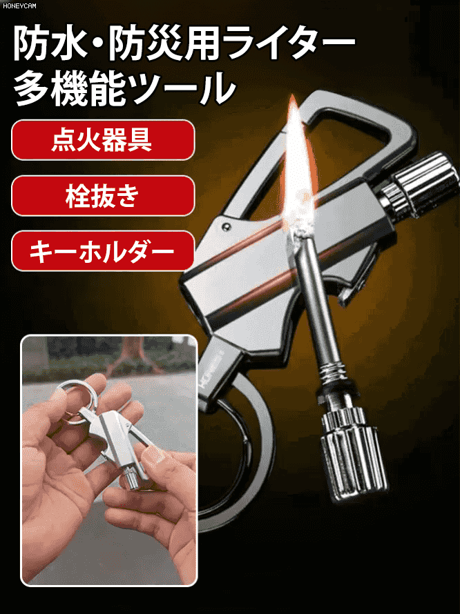 防水・防災用キーホルダー多機能ツール