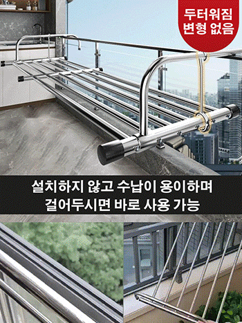 신축식 발코니 창문 두꺼운 건조대