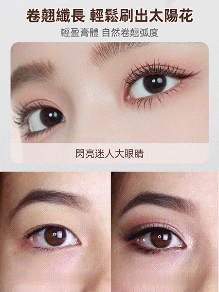 【送睫毛夾】持久不脫妝防水纖長捲翹睫毛膏