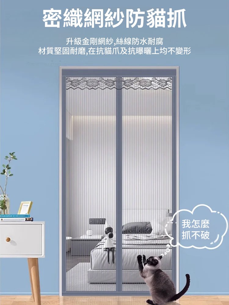 免打孔磁吸式防蚊蟲門簾