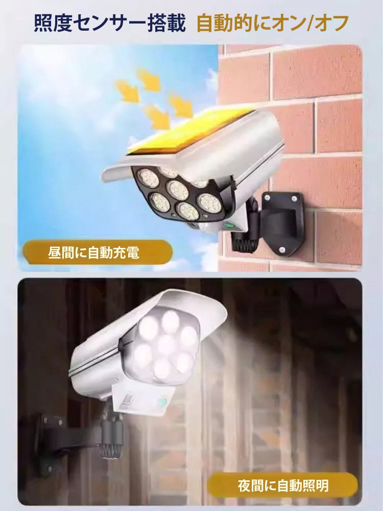 ダミーカメラ式ソーラーライト