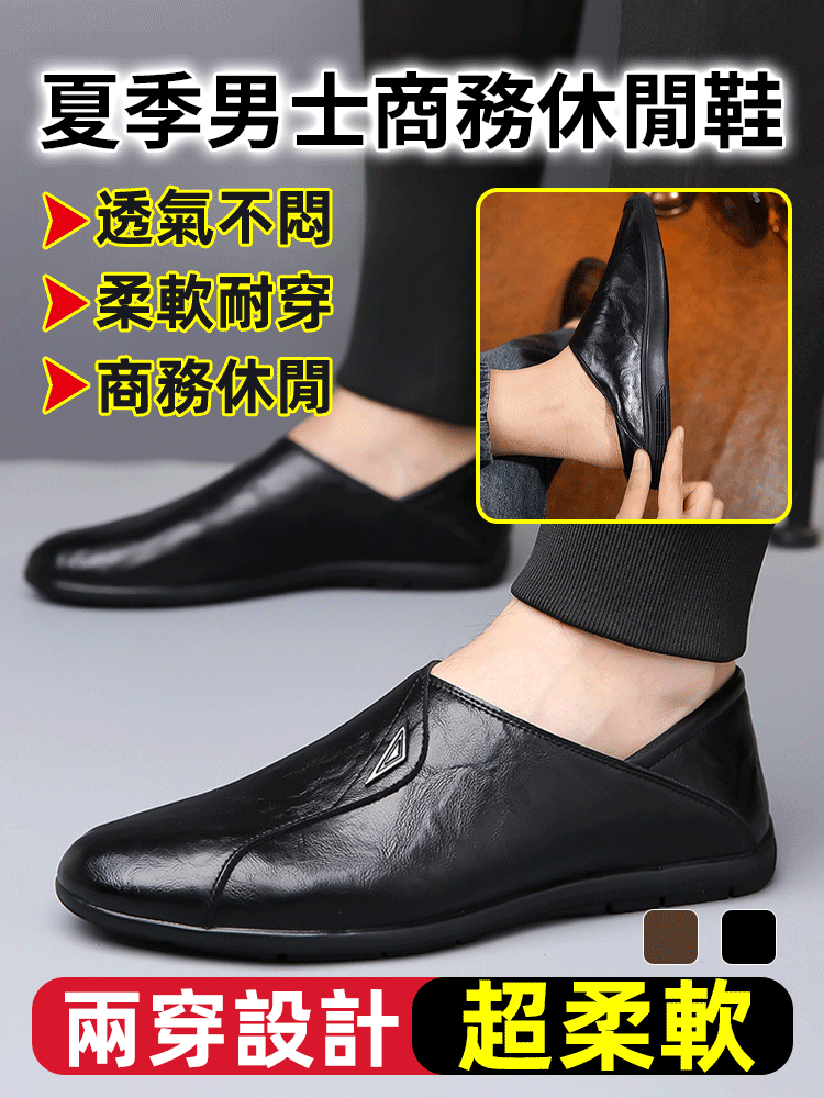 【兩穿款】夏季男士商務休閒鞋