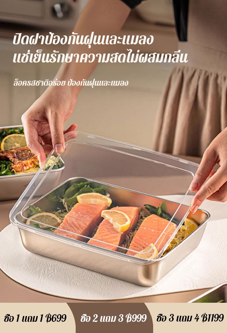ถาดสี่เหลี่ยมสแตนเลสอเนกประสงค์พร้อมฝาปิด