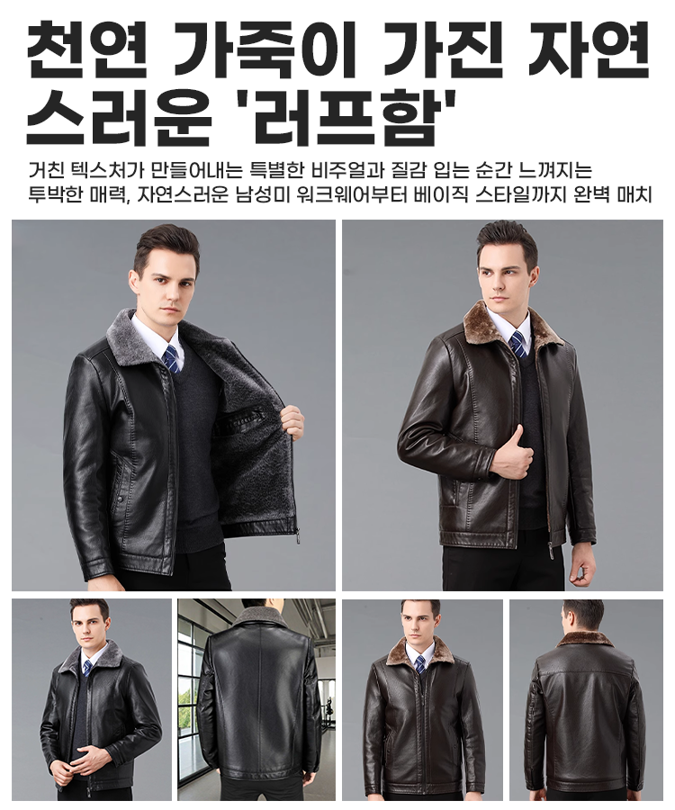 기모 안감 남성용 두꺼운 가죽 재킷