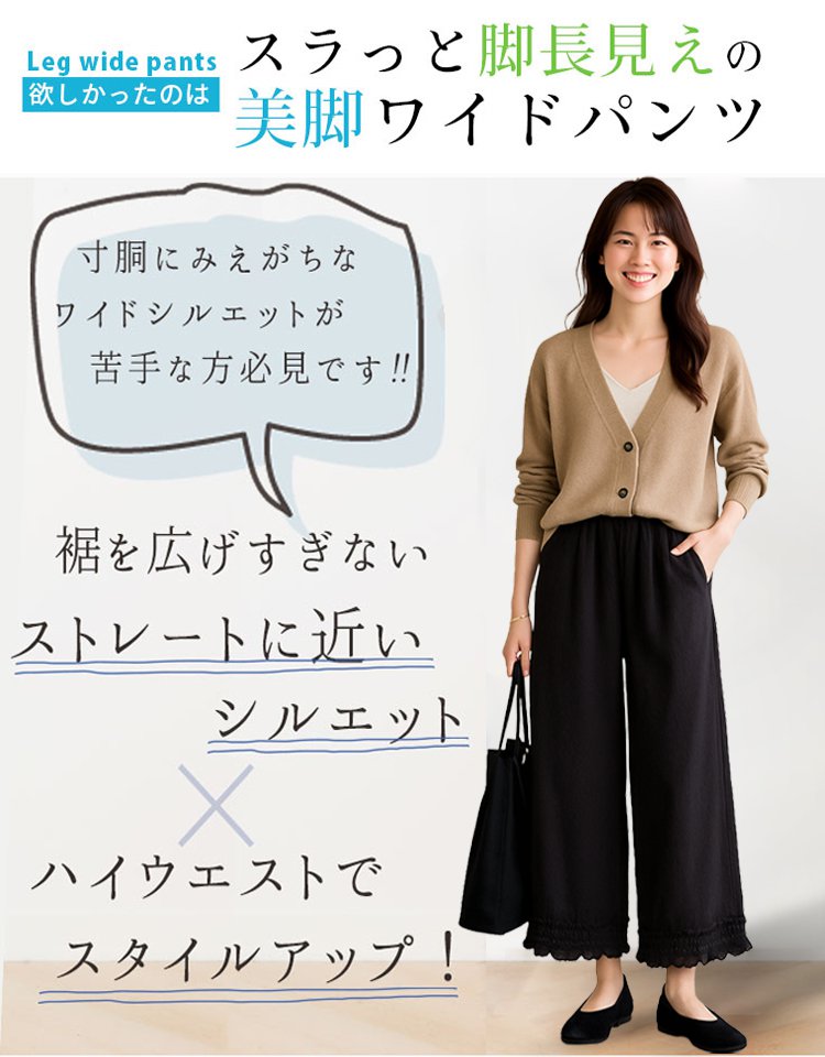 冷感ワイドパンツ