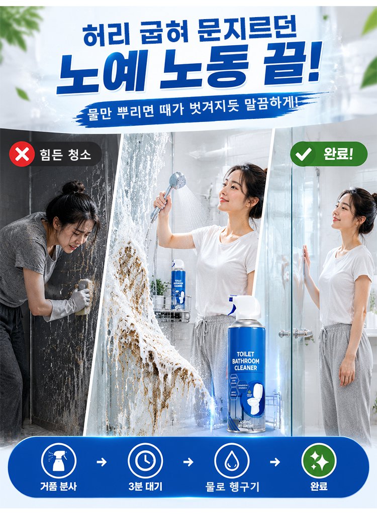 다기능 구름 거품 욕실 청소 무스