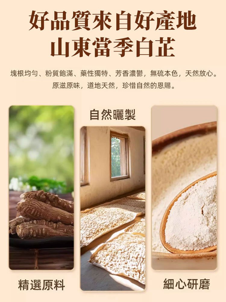 廚房料理白芷粉