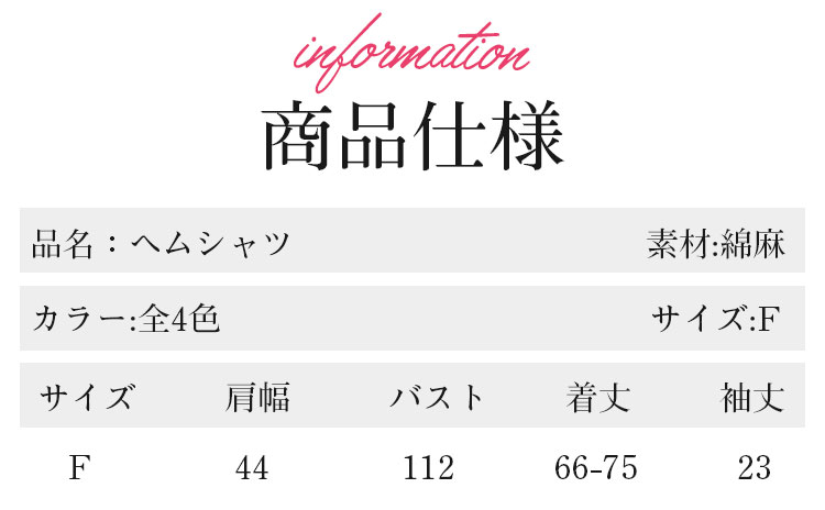 ヘムシャツ