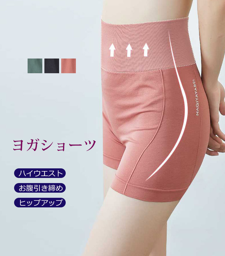 快適なヨガショーツ着用モデル