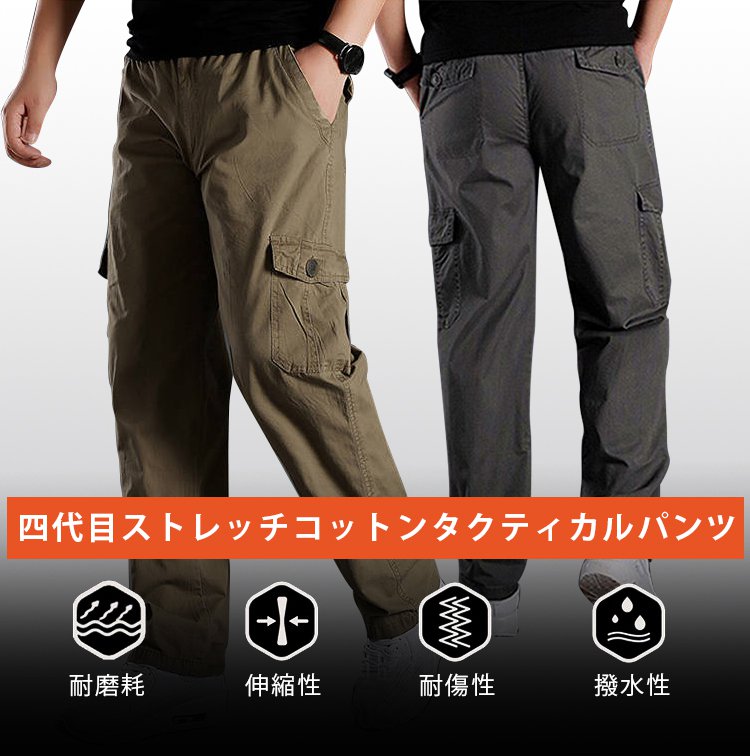 メンズタクティカルパンツ全体像