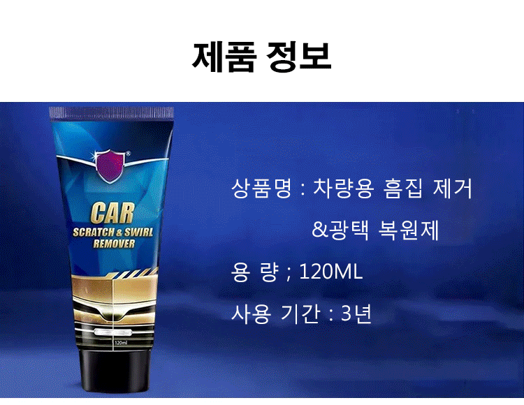 자동차 외장 관리에 효과적인 광택 복원제
