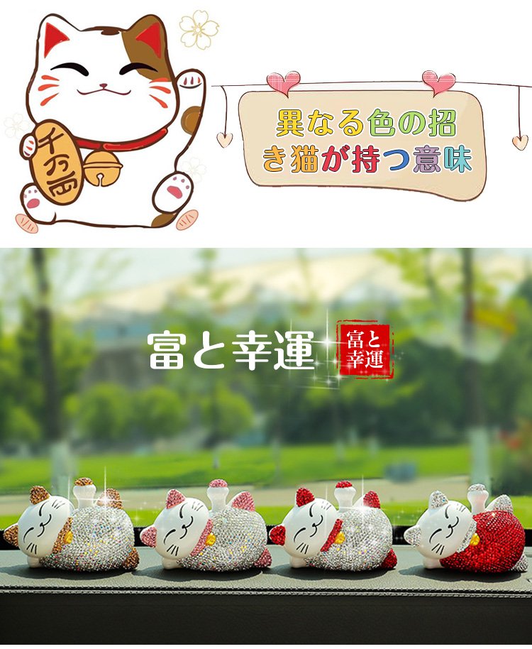 ダッシュボードに置いた招き猫カーインテリア