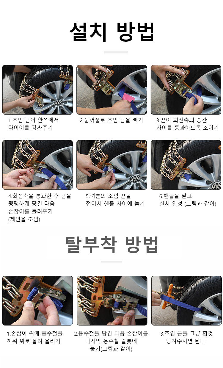 겨울철 필수 자동차 용품 타이어 체인