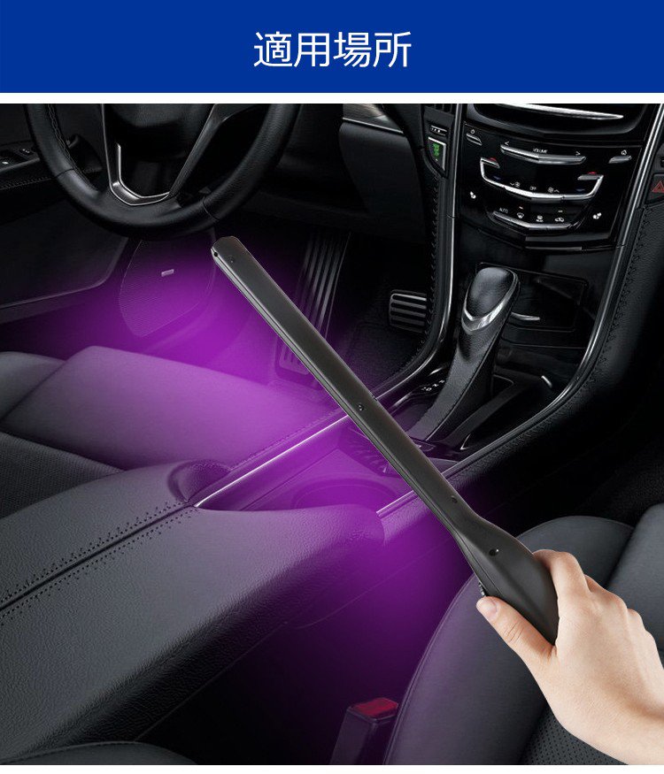 車内で使用する除菌ライト