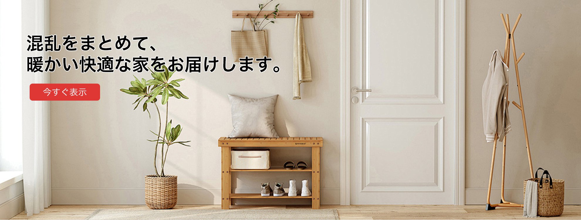 オンラインストア