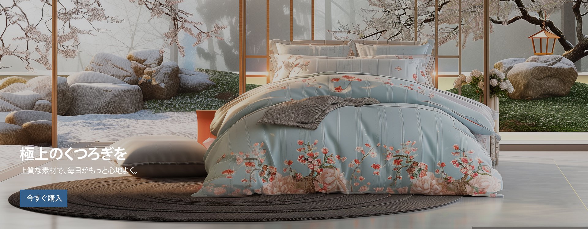 オンラインストア