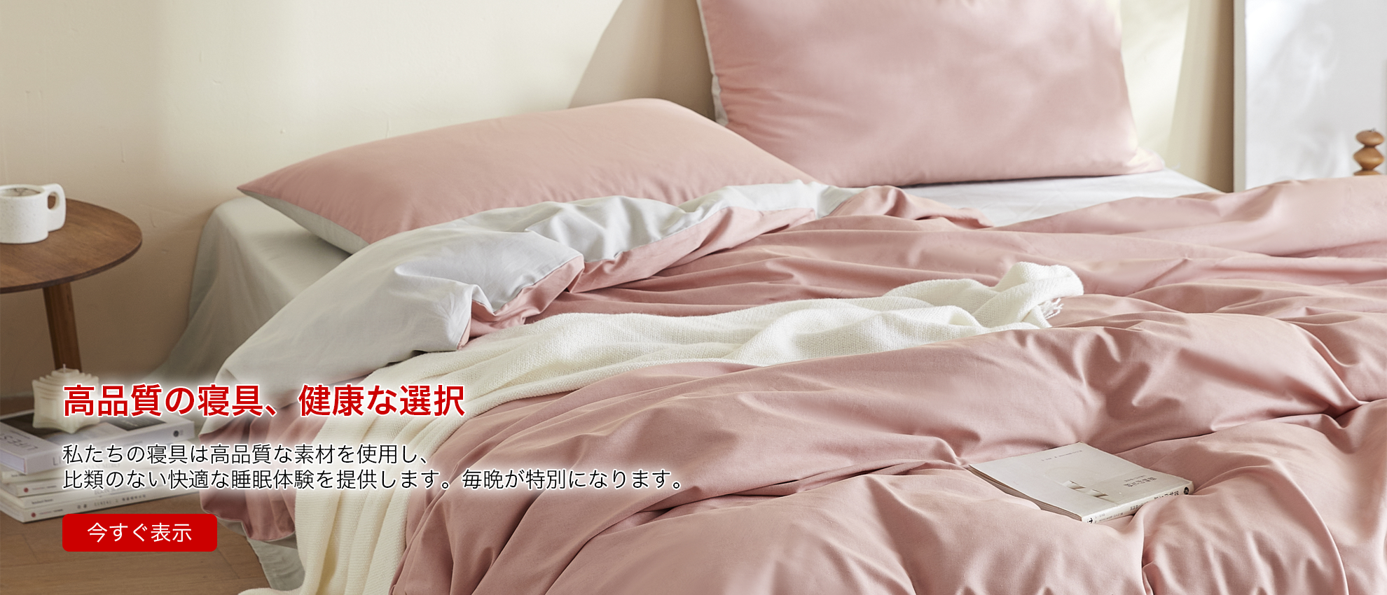 オンラインストア