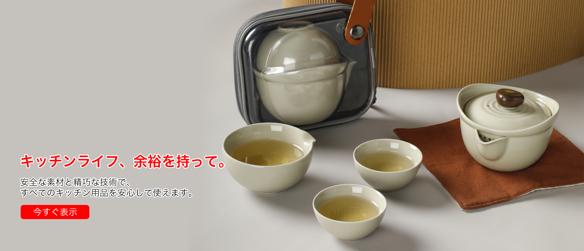 オンラインストア