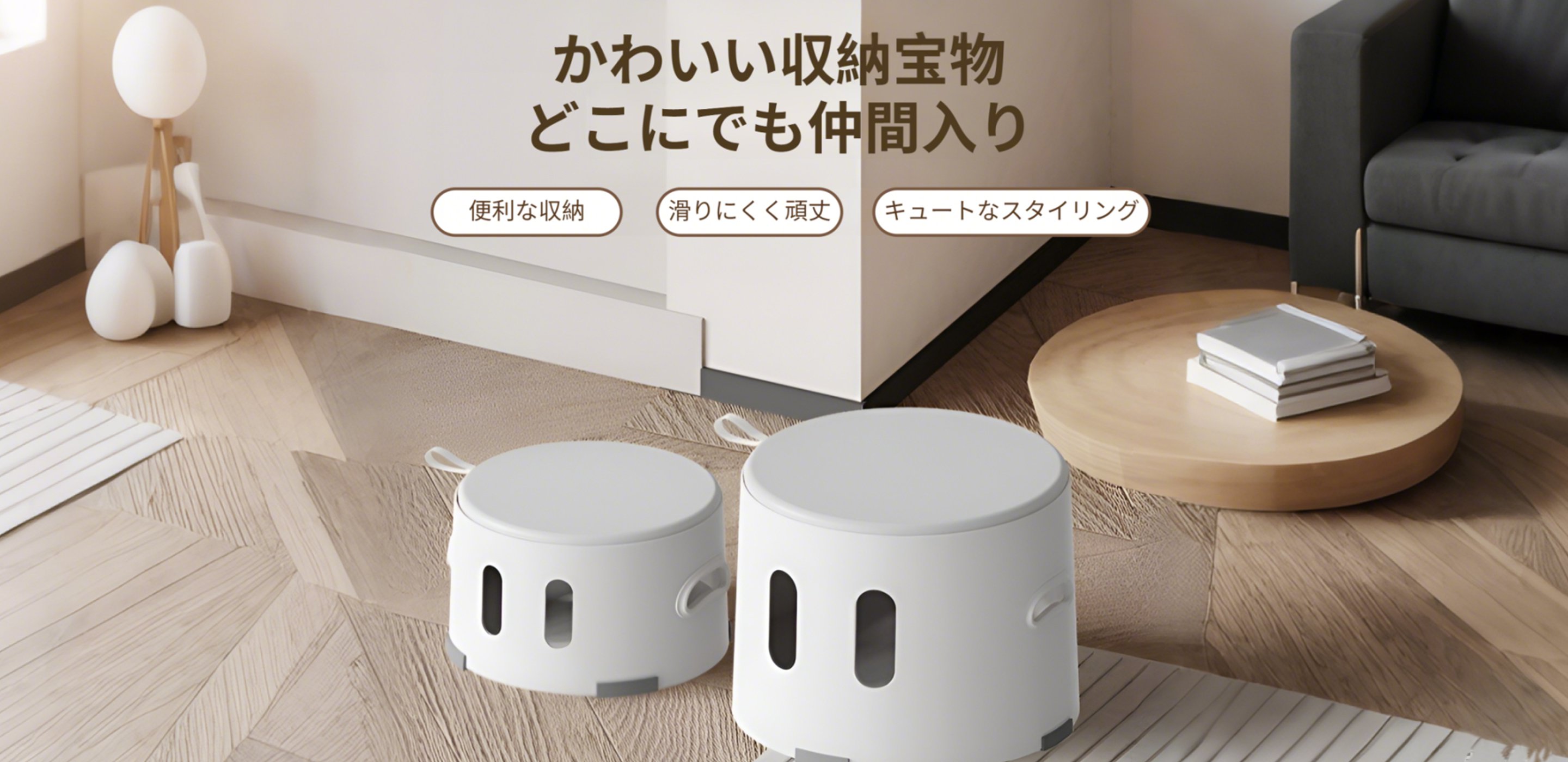 おしゃれな収納グッズ通販｜家中スッキリ整理整頓,最新家電製品オンラインショップ｜快適な暮らしをサポート,掃除用具専門通販｜簡単キレイにお掃除できるアイテム満載