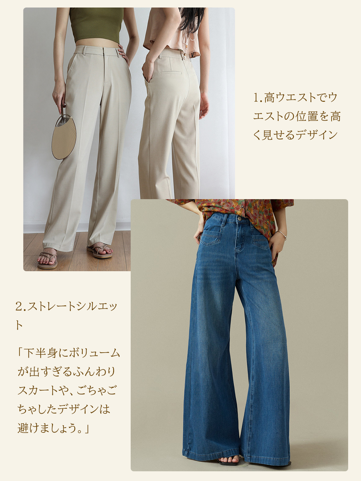 ウェーブ型に似合うボトムス
