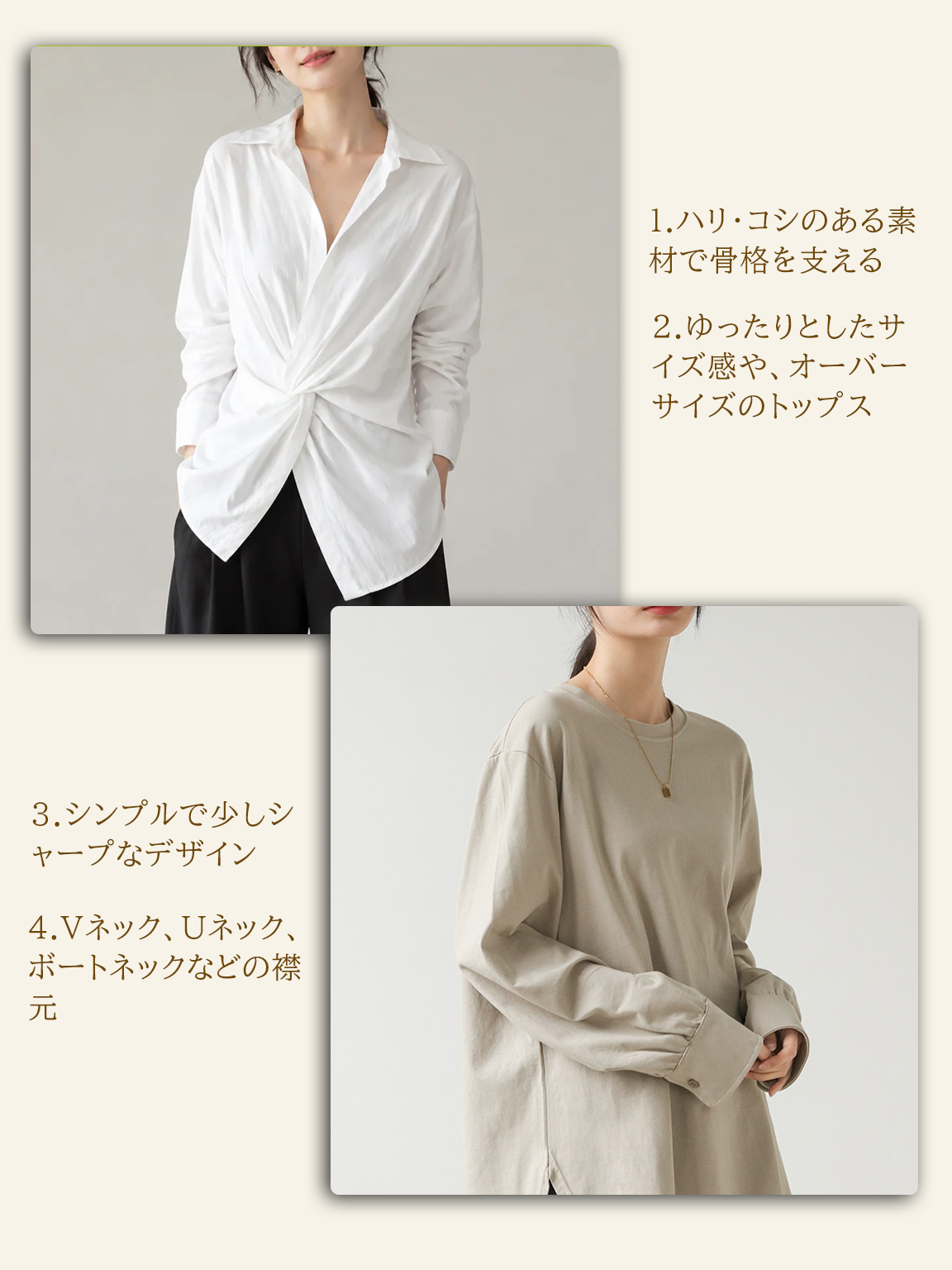 おすすめトップス