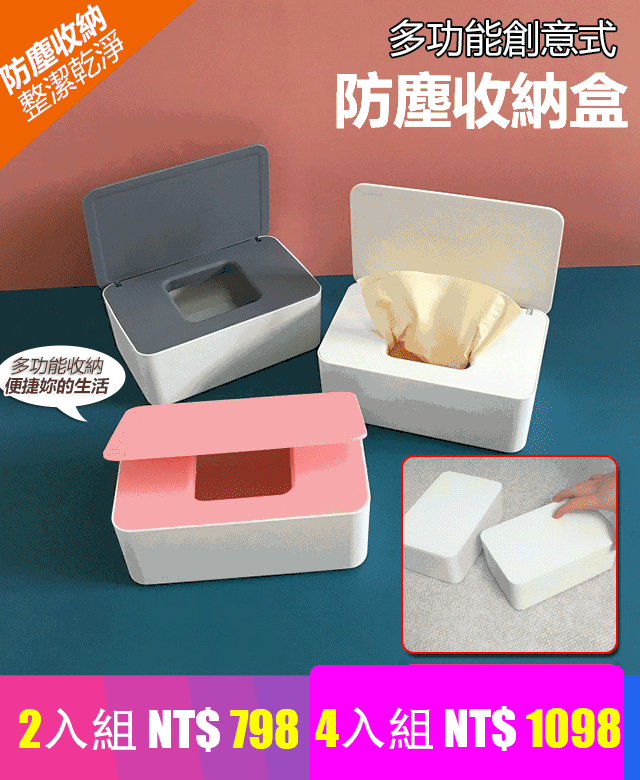 多功能防塵收納盒