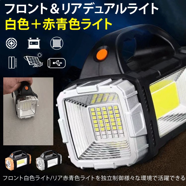 多機能ソーラー充電式ハンディライト