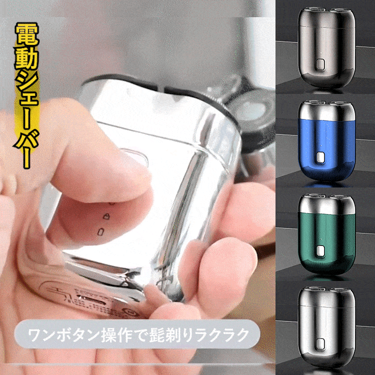 新型ミニダブルヘッド式電気シェーバー