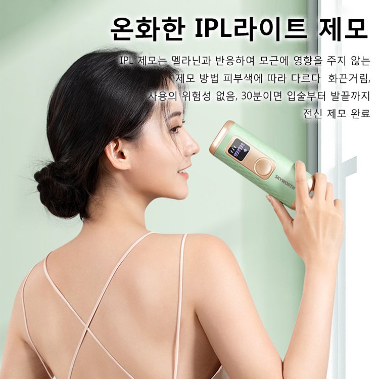 가정용 IPL제모기