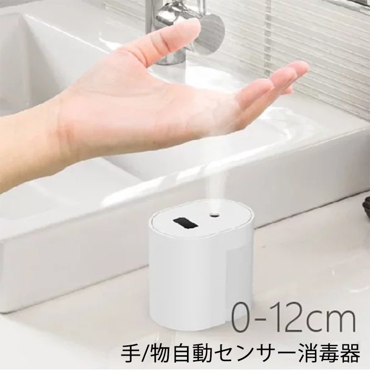 自動センサー消毒器
