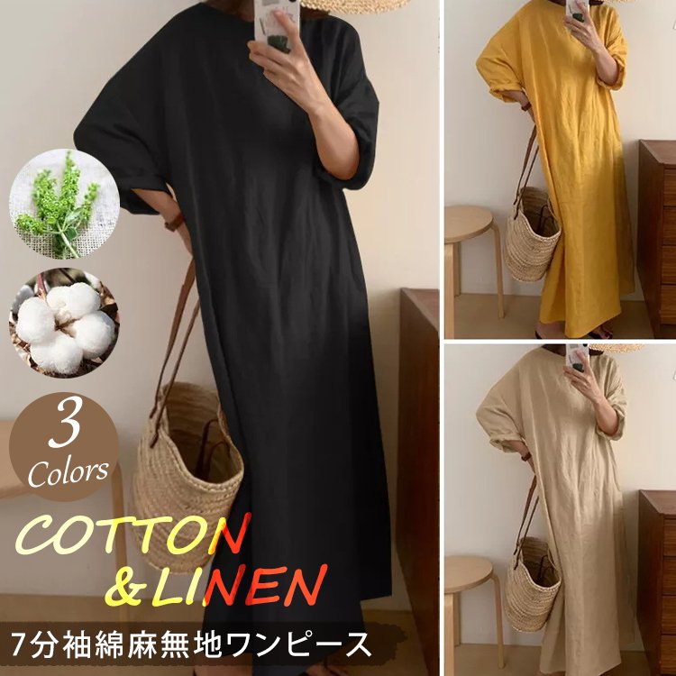 7分袖綿麻無地ワンピース