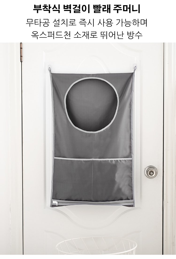 부착식 벽걸이 빨래 주머니 전체 모습