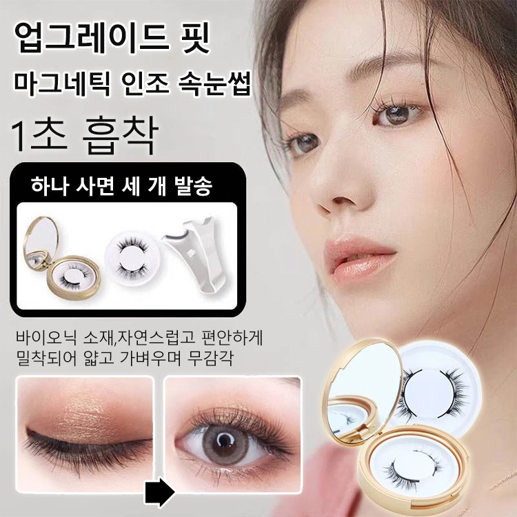 [작은 악마 내추럴 속눈썹] 하나 사면 세 개 발송 쌩얼 인조 속눈썹 0접착제 재사용 가능 지솓적 에뮬레이션