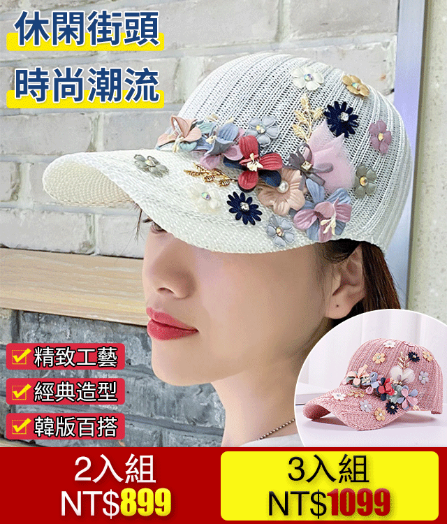 針織釘珠貼花遮陽帽