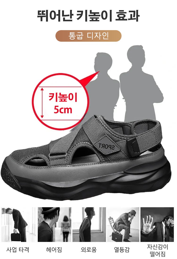 트렌디 통굽 남성 샌들