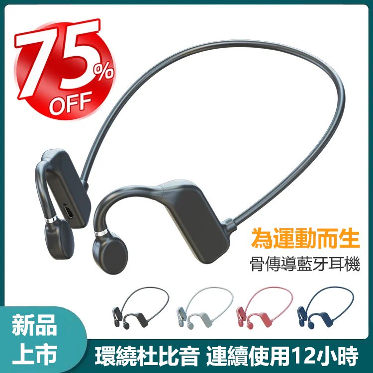 骨傳導藍牙耳機二代