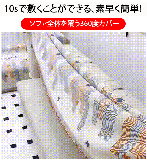 両面シュニール織ソファーカバー