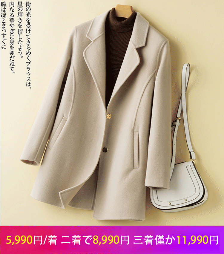 【小柄さん必見】ミドル丈スリムウールコート