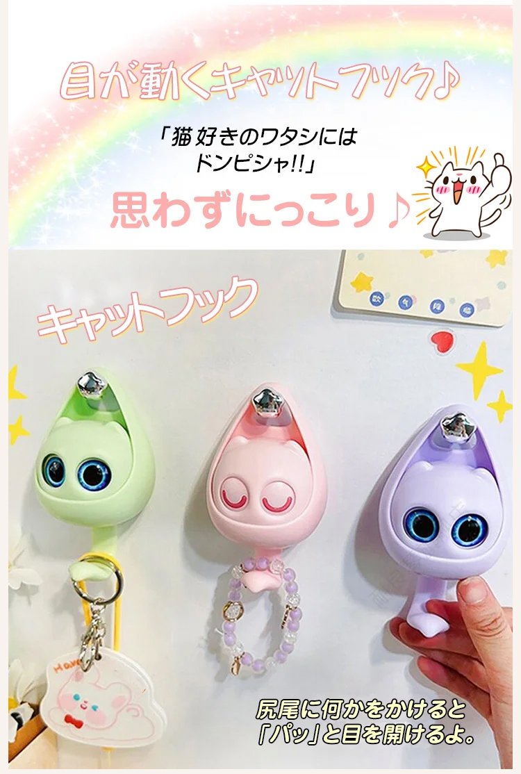 目が動くキャットフック正面画像