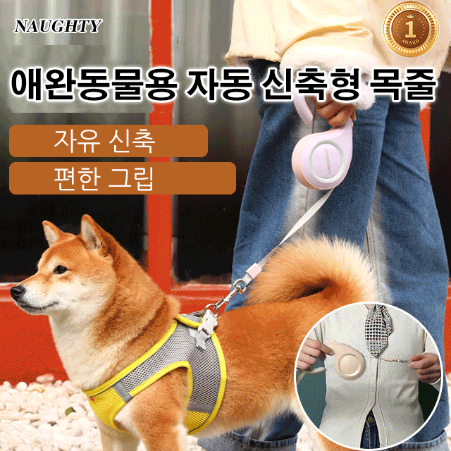 애완동물용 자동 신축형 목줄