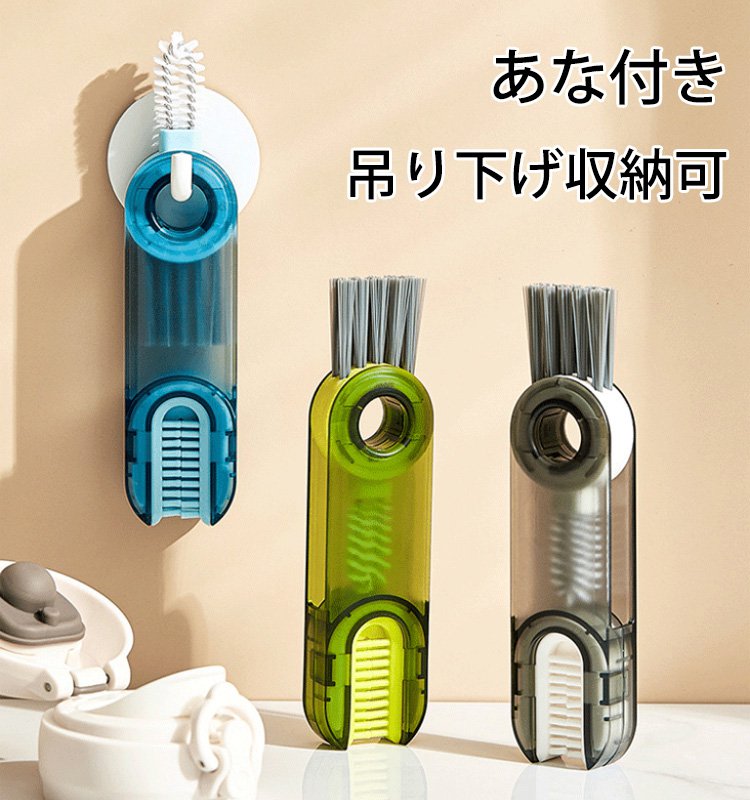3 in 1水筒すき間洗いブラシ