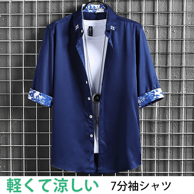 接触冷感7分袖シャツ