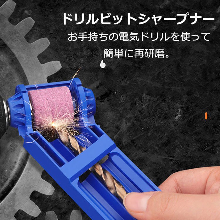 ドリルビットシャープナー