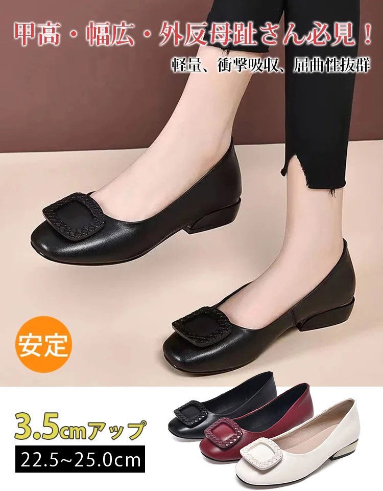 『本革パンプス』