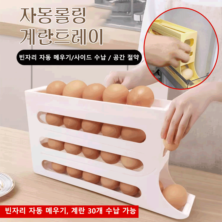 냉장고용 4층 자동롤링 계란트레이